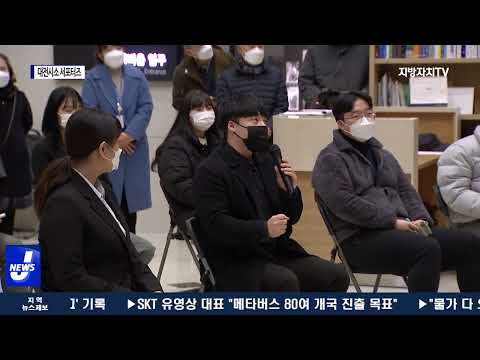 대전시, 대전시소 대학생 서포터즈 모집