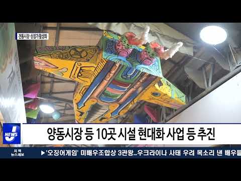 광주시, 전통시장·상점가 활성화…144억 원 투입