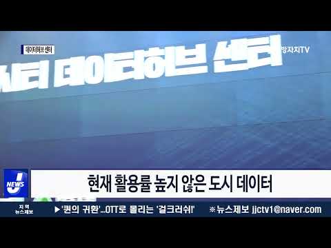 대구시 ‘데이터허브 센터’ 개소