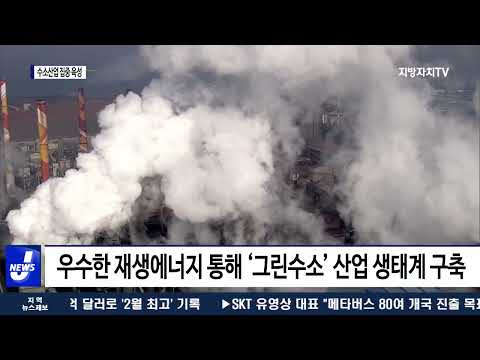 전남 수소산업 육성 본격…‘해상풍력 연계’