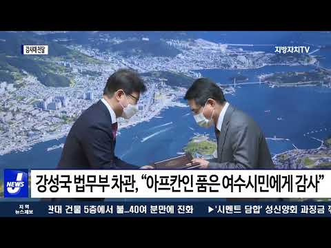 여수시, ‘아프칸 특별 기여자’ 감사패 수상