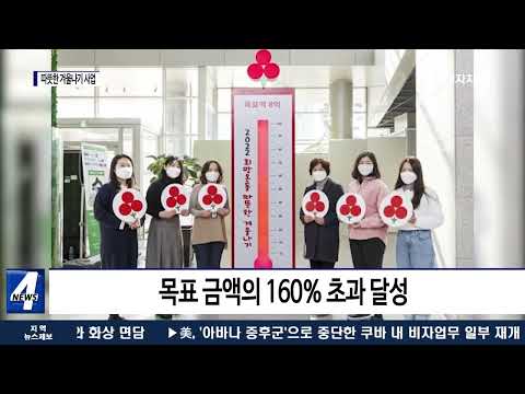 마포구, 희망온돌 따뜻한 겨울나기 목표 모금액 달성