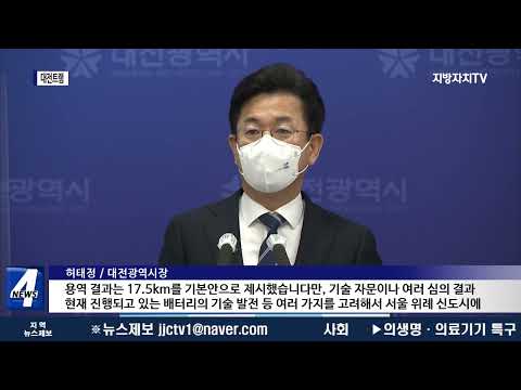 대전시, 대전트램 유·무가선 혼용방식 추진