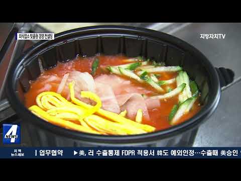 대전시, ‘외식업소 맞춤형 경영 컨설팅’ 지원