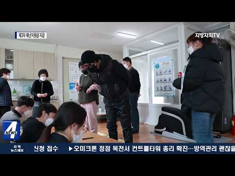 횡성군, 제3차 재난지원금 지급 시작