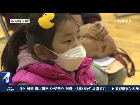 도시학생 유입 ‘폐교 위기’ 해남 초교 부활