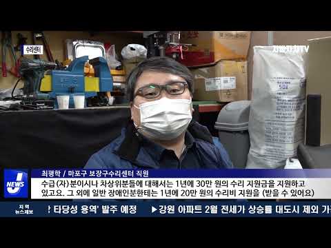 마포구, 장애인 휠체어 등 수리센터 운영