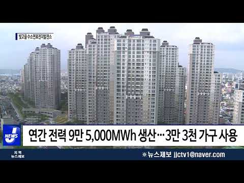 광주시, 빛고을 수소연료전지발전소 시운전 개시