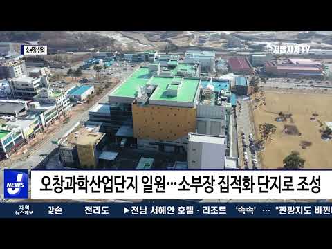 충북도, 소부장 산업 육성에 주력