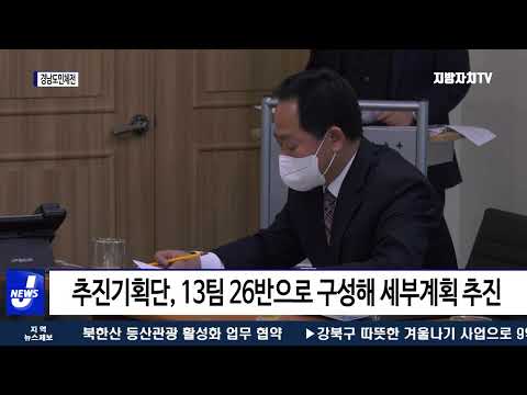 양산시, 제61회 경남도민체전 위한 준비…