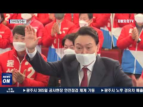 윤석열 “통합 강조”…인수위 호남 인사 ‘관심’