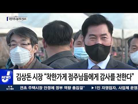 의왕시, 착한가게 나눔거리 선포식 진행