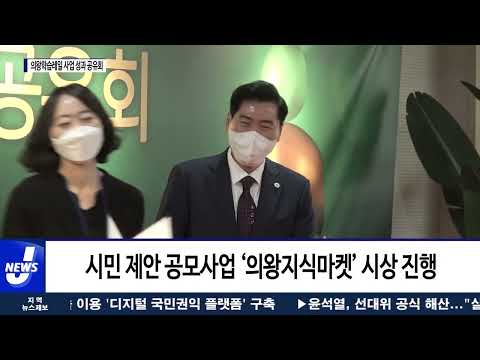 의왕시, 의왕학습레일 사업상과 공유회 개최