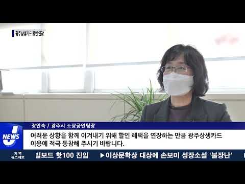 광주상생카드 10% 할인 연장