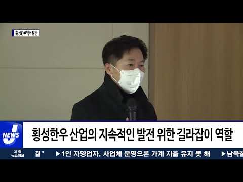 횡성한우백서 발간 용역 최종보고회 개최