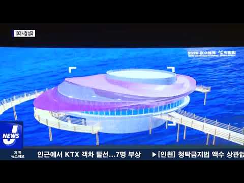 여수시, ‘여수를 빛낸 10대 시정 성과’ 확정