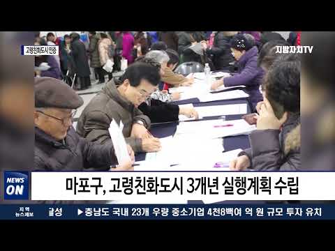 마포구, WHO 고령친화도시 인증