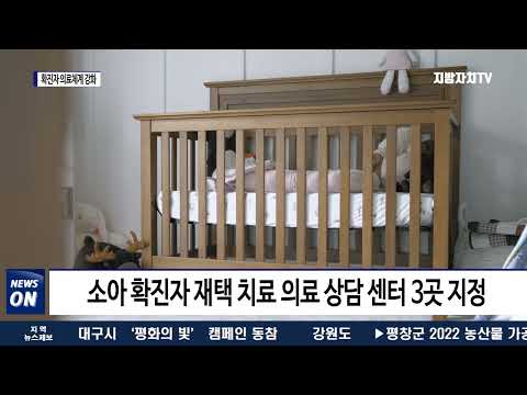 광주시, 소아·임산부 확진자 의료체계 강화