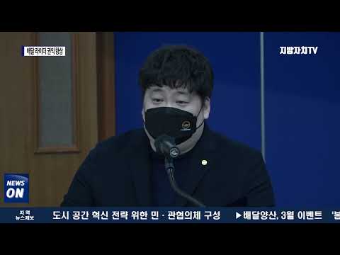 대구시, 배달 라이더 종사자 권익향상 위해 나서…