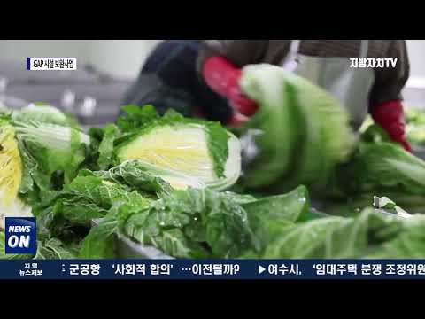 충북도, 지역 농산물 GAP 인증 지원