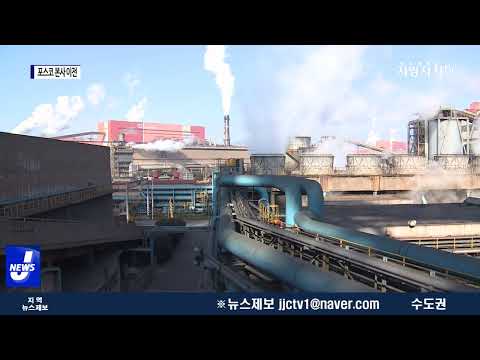 포스코홀딩스 본사 포항에…광양 ‘푸대접’