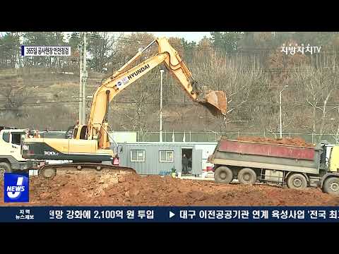 광주시, 365일 공사현장 안전점검 체계 가동