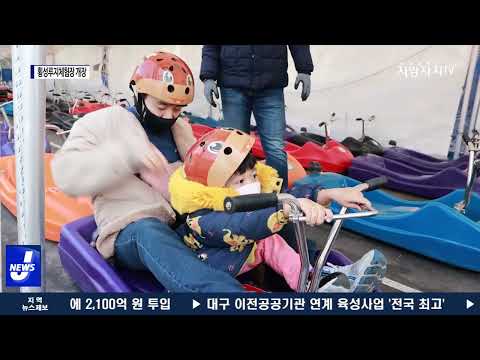 횡성루지체험장 2022 시즌 개장