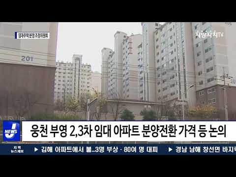 여수시, ‘임대주택 분쟁 조정위원회’ 열어