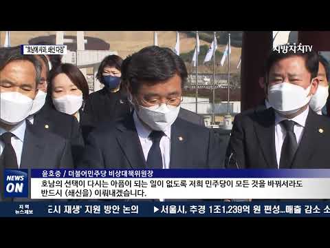 민주당 광주 방문 “호남에 사과…쇄신 다짐”