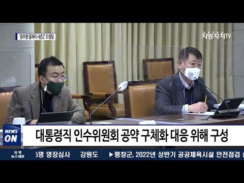 광주시, ‘광주형 일자리 시즌2’ 드림팀 가동