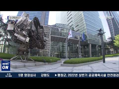 “포스코, 지역 홀대 중단하고 상생해야”