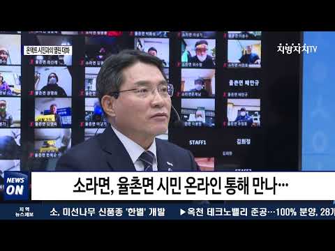 여수시, ‘2022년 온택트 시민과의 열린 대화’ 진행