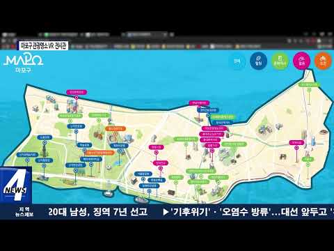 마포구 관광명소 VR 전시관 개관