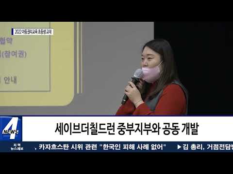 의왕시, 2022 아동권리교육 초등생 교재 설명회 실시