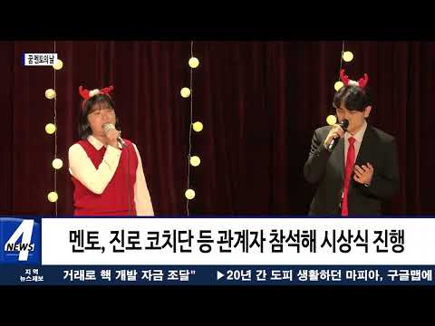 ‘꿈 멘토의 날’ 의왕시 진로센터 꿈터에서 열려…