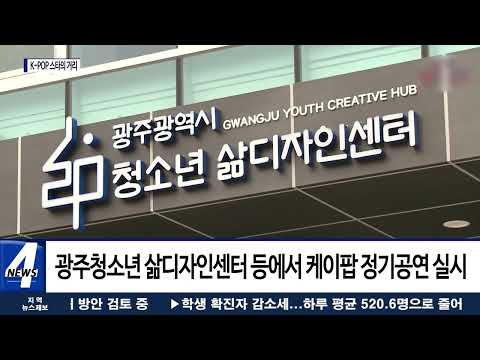 광주시, K-POP 스타의 거리 조성 본격화