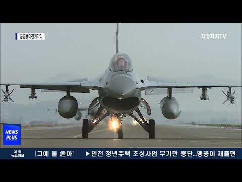 군공항 이전…‘달리는 대구, 멈춰 선 광주’