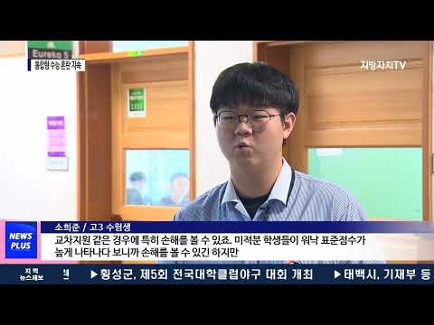 통합형 수능 후 혼란 “수시전형 집중해야”