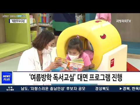 여수시, ‘여름방학 독서교실’ 운영