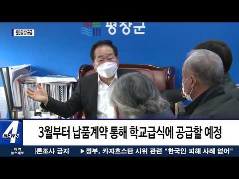 평창, 친환경쌀 23톤 학교급식 공급