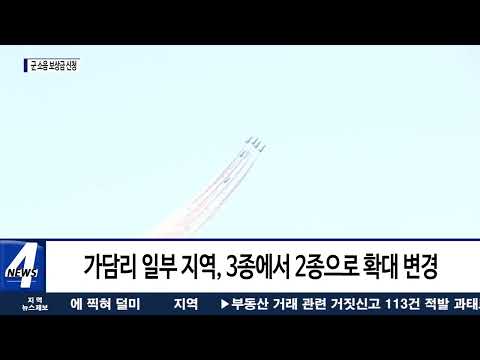 횡성군, 軍 소음피해 주민 보상 나서