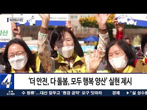 양산시, 여성친화도시 최종 3단계 최초 선정