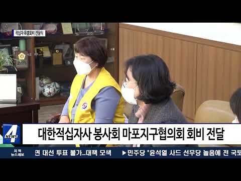 마포구, 2022 적십자 특별회비 전달식 진행