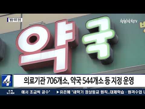 광주시, 일부 설 연휴 ‘병원·약국’ 운영