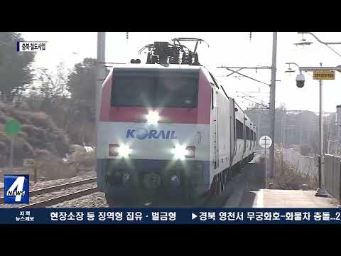 충북도, 철도사업 행정력 집중·주요 사업 총력 대응