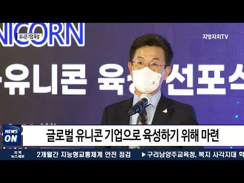 대전시, 지역 유니콘 기업 육성 본격 추진