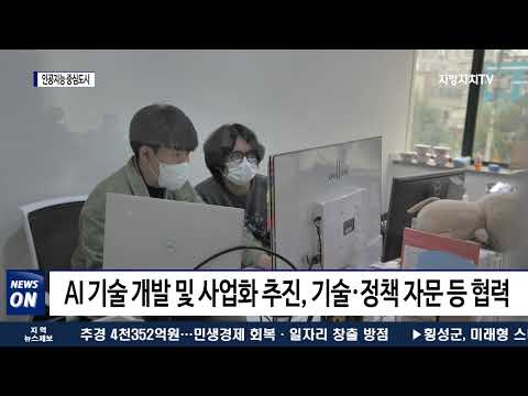 인공지능(AI) 기업 광주로 몰려…145번째 업무협약
