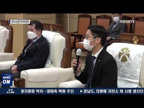 광주시, 소상공인 지원 적극 나서