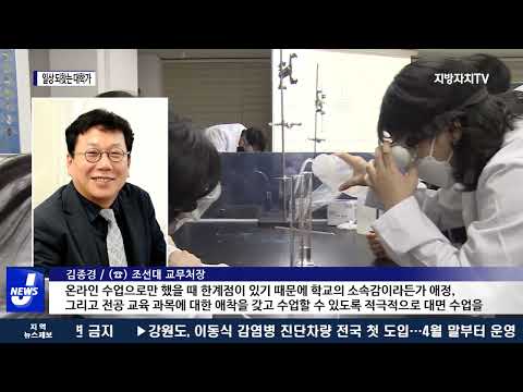 대면 수업 재개…대학가 일상 회복 ‘기지개’