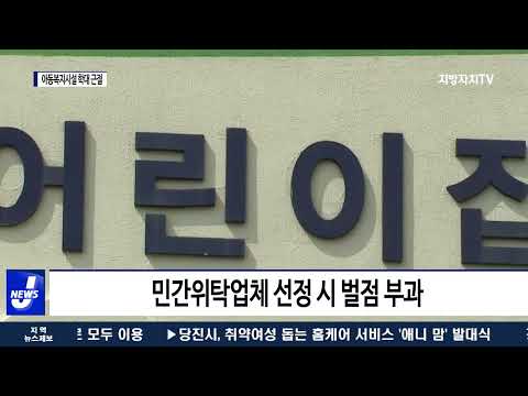 서울시, 아동복지시설 학대 근절 나서…